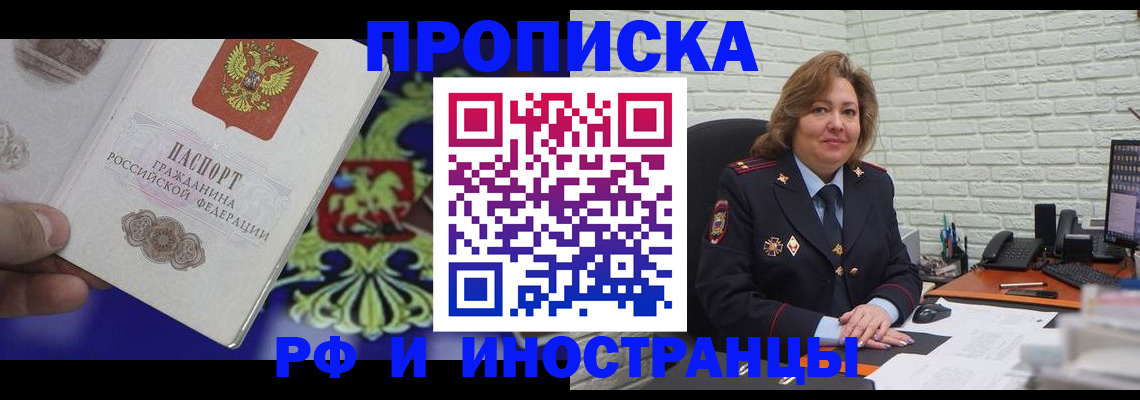 прописка ребенка в Домодедово