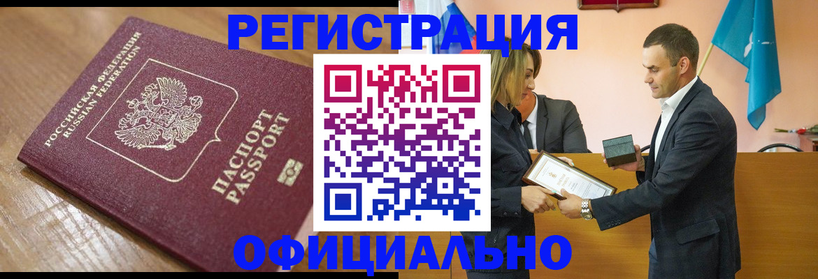 прописка для работы в Домодедово