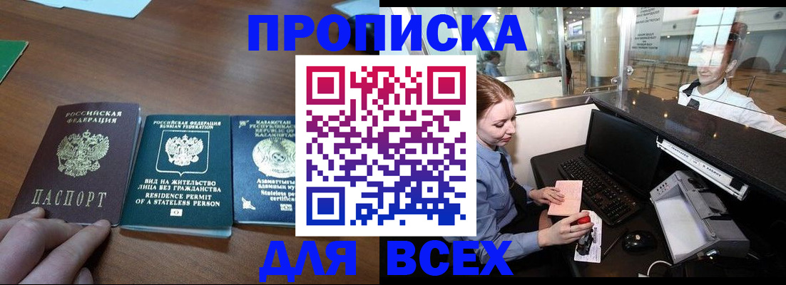 прописка для военкомата в Домодедово